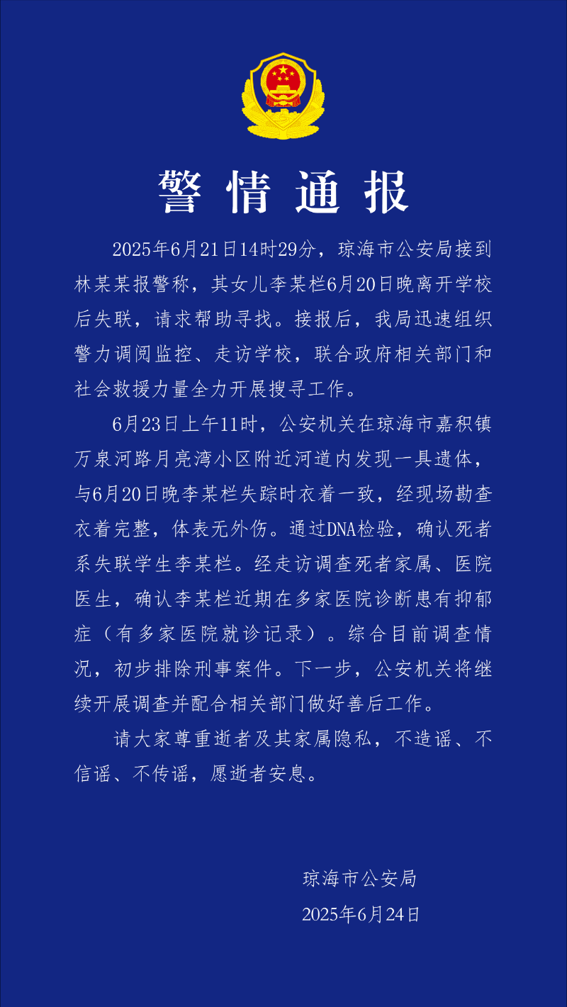通报
